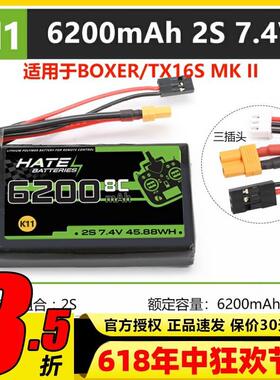 航模控电TX16S遥控器boxer锂电池2s6200mah大容量7.4V5000mah