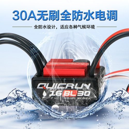 好盈16bl30c车30a暴力无感电调
