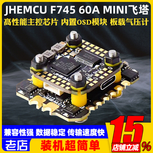津航F745飞塔F7天地良心塔45A60电调AM32位MINI穿越机FPV飞控花飞