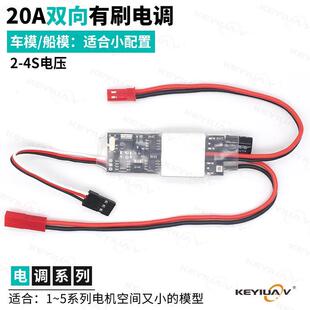 有刷双向电调 20A 2-4S支持 380 540 550电机正反转 高速车船模