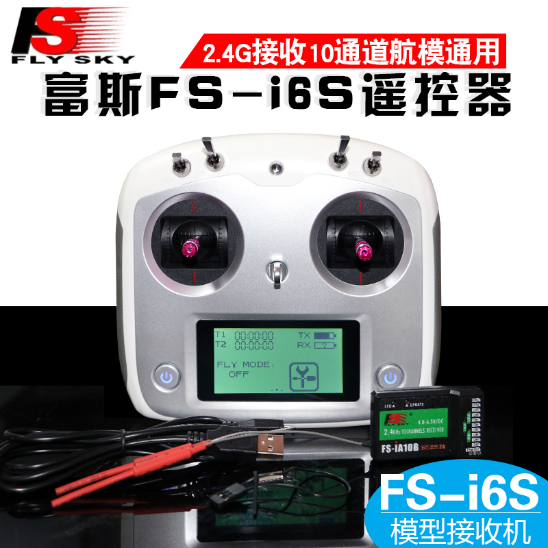 富斯i6s遥控器 车船遥控飞机打窝船10通道遥控器接收机 IA6BIA10B