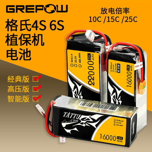 植保机电池格氏ACE6S4s大容量