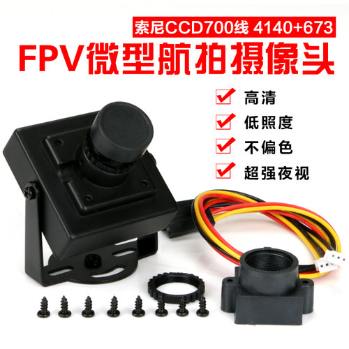 FPV摄像头索尼4140+673CCD