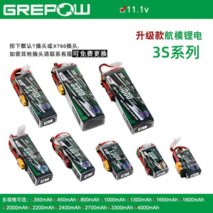 格式电池3s11.1v450 800 13001650 2200 3300 4000mah航模锂电池