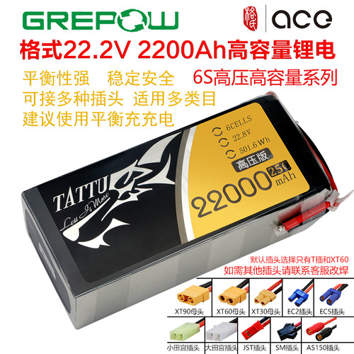 格式植保机锂电池6s高压