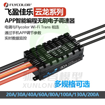 飞盈佳乐无刷电调航模WIFI调参