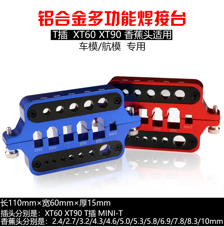 DIY香蕉头插头多功能焊台