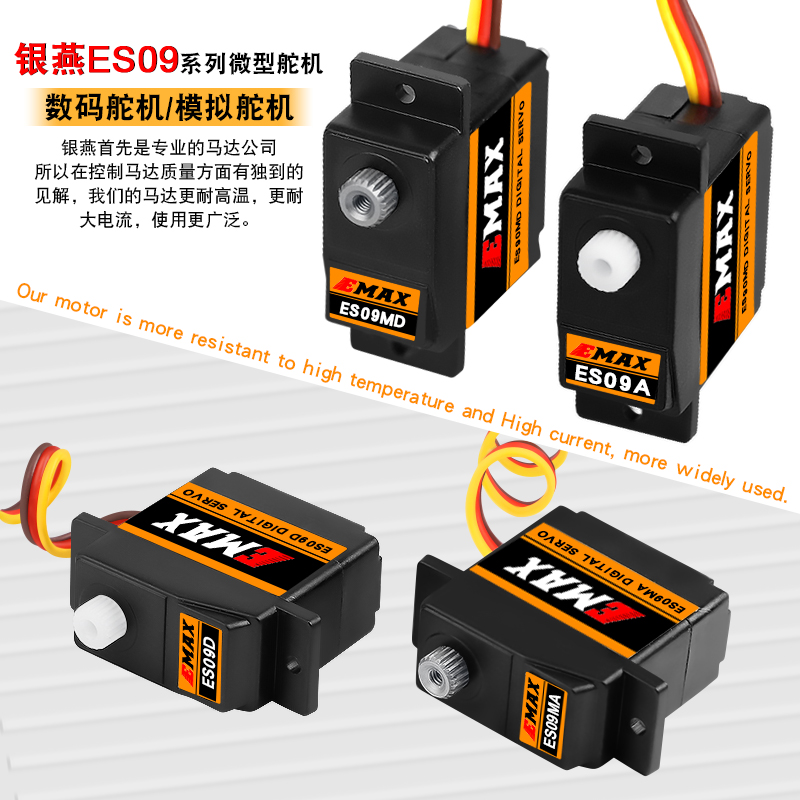 银燕高灵敏数字/模拟微型舵机
