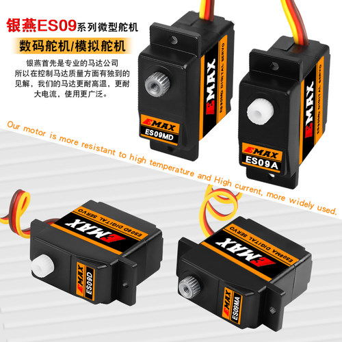 银燕高灵敏数字/模拟微型舵机