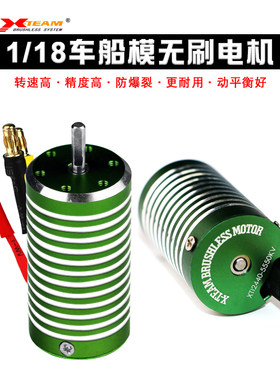 X-TEAM无刷电机1/18模型车马达
