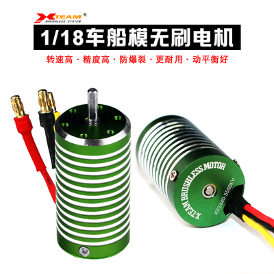 X-TEAM无刷电机1/18模型车马达