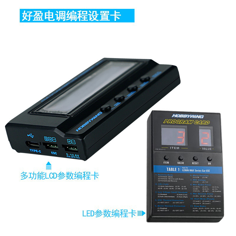 好盈电调多功能编程卡三合一设置卡天行铂金海龙酷跑V5编程设定卡