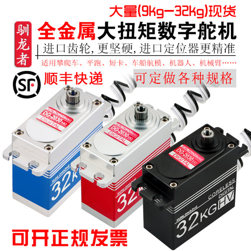 驯龙者数字舵机机器人防水大扭矩