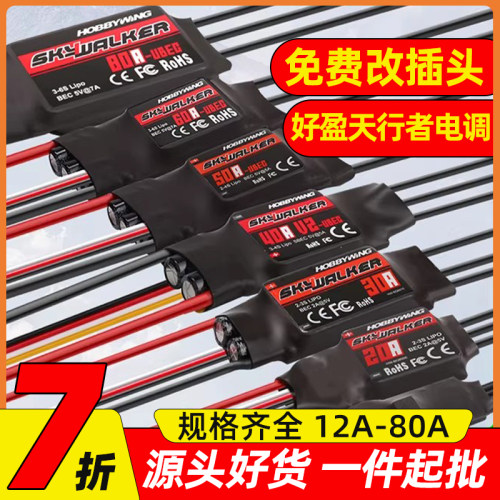 好盈电调3040506080a无刷调速器