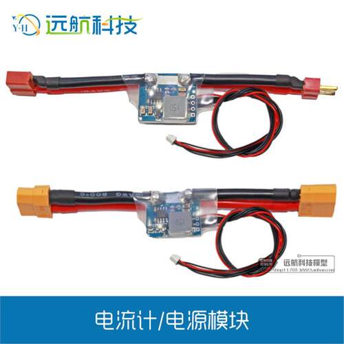 APM2.5 2.6 2.8PX4 pixhawk 电流计传感器电源模块 带UEBC BEC 3A