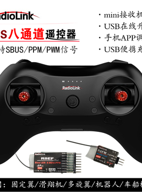 乐迪T8S遥控器车船航模手柄遥控器手机APP调参FHSS扩展通道遥控器