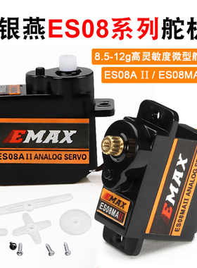银燕舵机EMAX es08ma 12g金属齿轮ES08A ES08D ES08MD 9g数码舵机