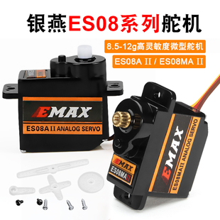 es08ma 12g金属齿轮ES08A ES08D 舵机 银燕舵机EMAX ES08MD 9g数码