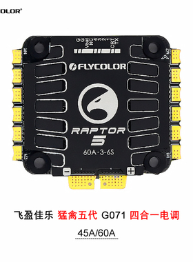 FLYCOLOR飞盈佳乐猛禽五代G071in 1Esc 60A80A穿越机竞速3-8S电调