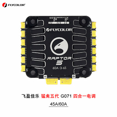 飞盈佳乐猛禽五代G0714合1电调