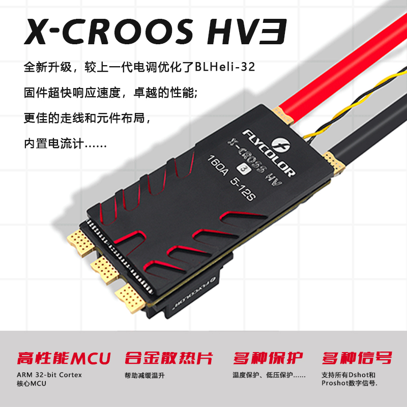 飞盈佳乐电调大型多旋翼无人机用