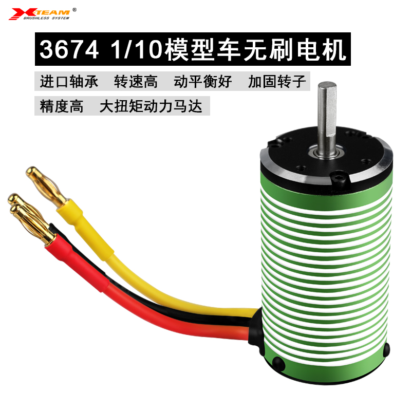 X-TEAM无刷电机4极1/8越野大脚