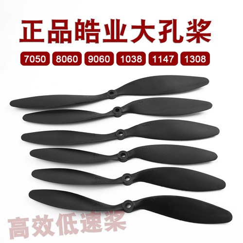 皓业固定翼飞机高效慢速桨电机桨
