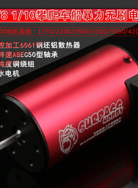 超越旺金刚3660电机4200k攀爬车船模暴力无感无刷马达电子调速器