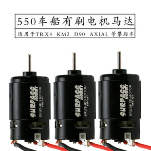 550有刷电机攀爬车船有刷电机电调21T 35T大扭力强磁车用电机马达