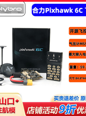 Pixhawk 6C飞控 导航仪 四轴多轴固定翼无人机PX4 M9NGPS