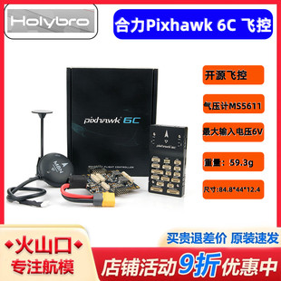 Pixhawk 6C飞控 导航仪 四轴多轴固定翼无人机PX4 M9NGPS