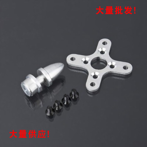 XXD电机底座航模子弹头十字架