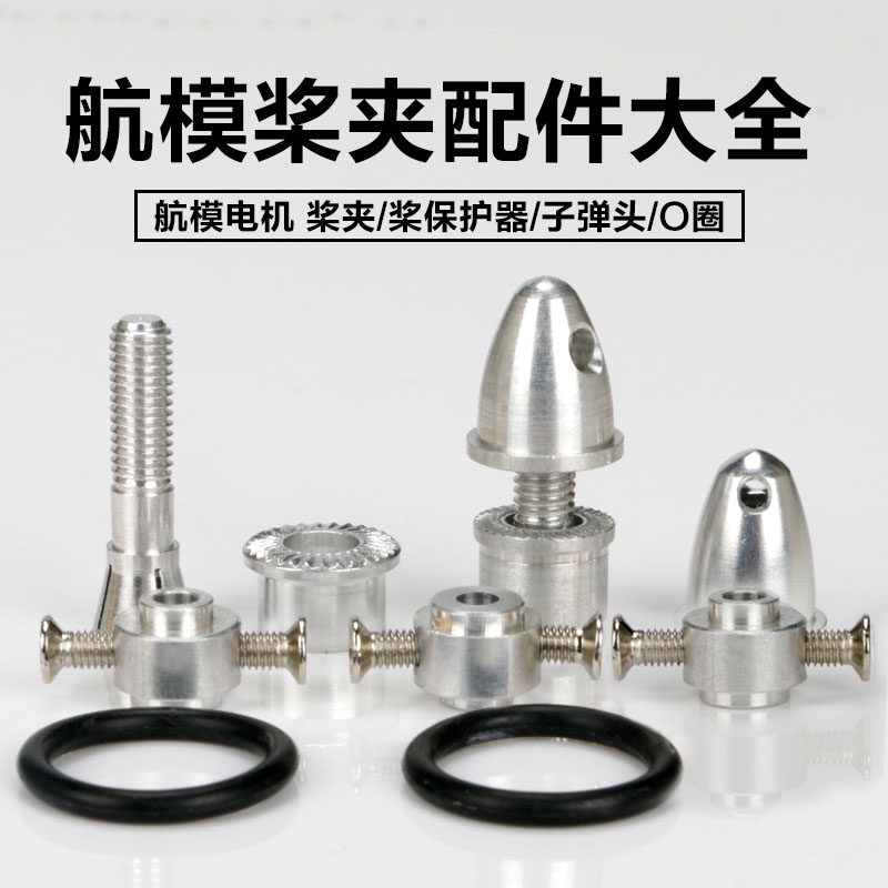 子弹头DIY桨保护器无刷电机图片