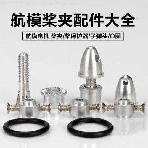 子弹头DIY桨保护器无刷电机