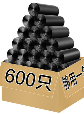 利得小号家用垃圾袋实惠装600只整包黑色平口一次性塑料袋清洁袋