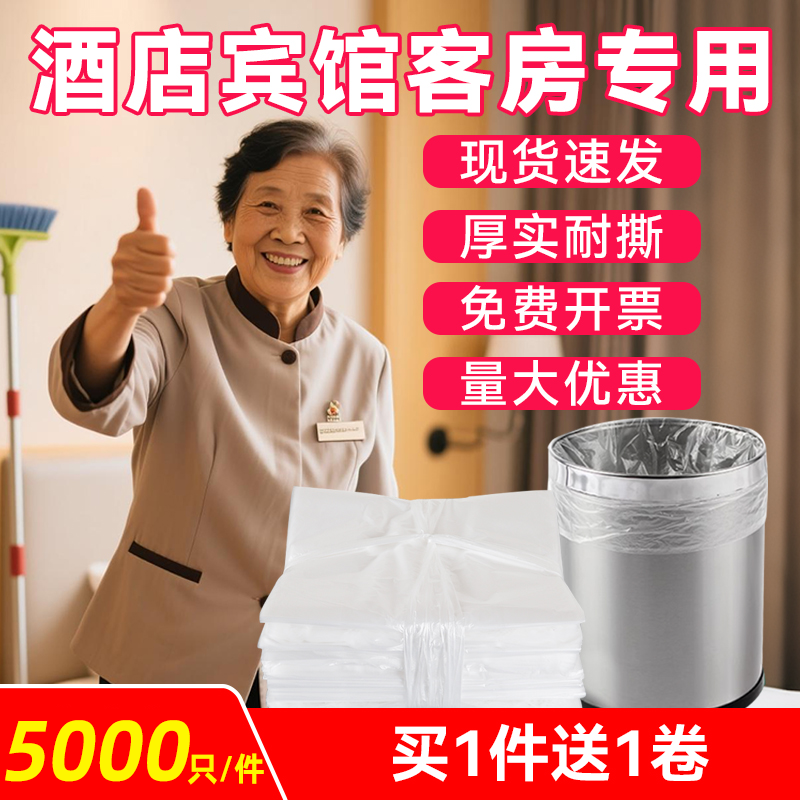 酒店专用垃圾袋宾馆客房平口小号白色塑料袋一次性垃圾袋1万只,家庭/个人清洁工具,家用垃圾袋,淘宝优惠券,粉丝福利购,淘宝优惠卷