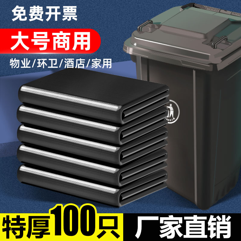 物业大号加厚垃圾袋100只