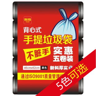 不脏手手提式 包邮 垃圾袋2件 利得垃圾袋家用办公加厚背心式 塑料袋