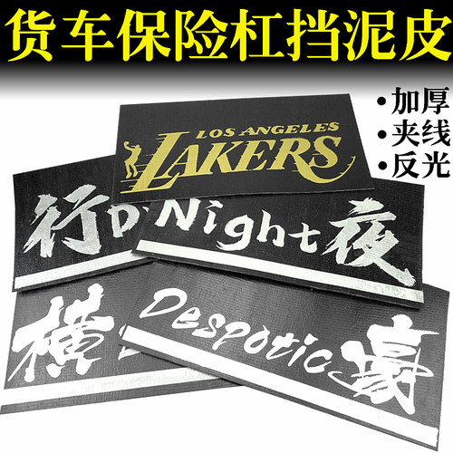 前保险杠夹线橡胶挡泥皮