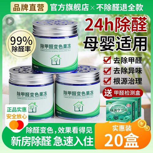 除甲醛果冻新房家用去吸异盒神