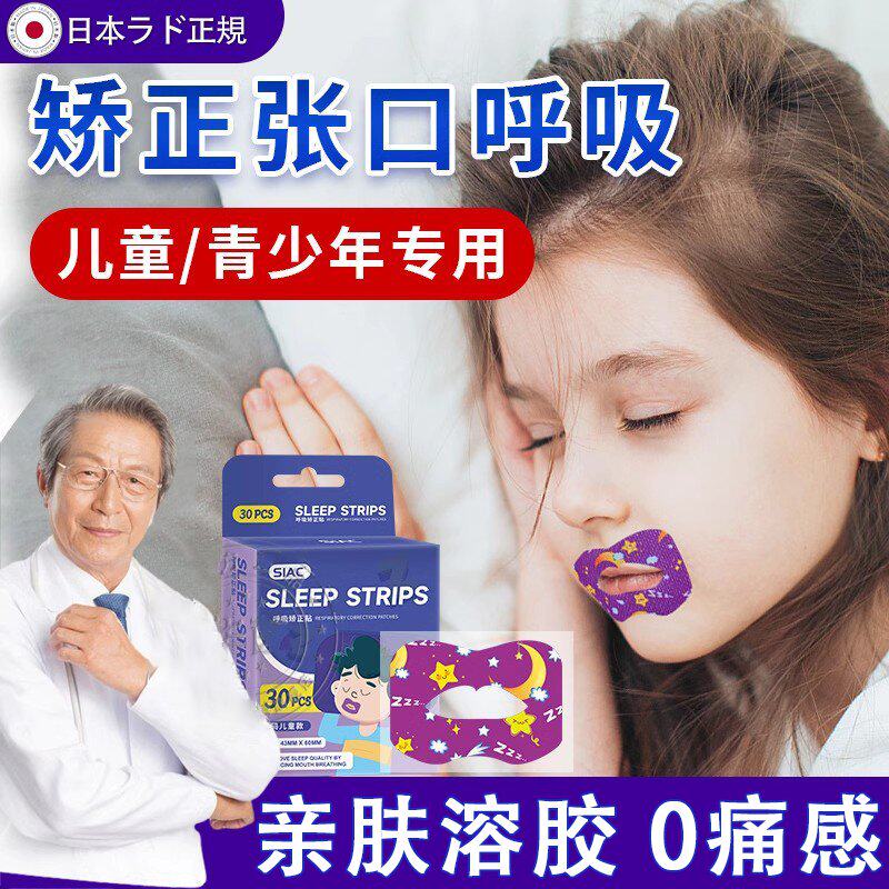 闭嘴贴口呼吸矫正器儿童医纠正防张嘴封口用腺样体面容睡觉粘