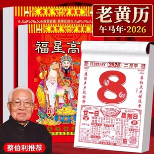 香港超市同款2026年老黄历日历手撕款万年历马年农历老版日厉吉日旧黄历挂式香港大皇历曰历阳历每日一撕一张