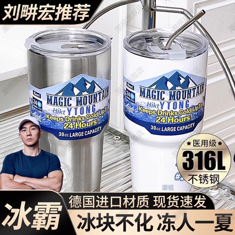 德国不锈钢316冰霸杯大容量保冷杯冰块保冰杯咖啡保温水杯食品级