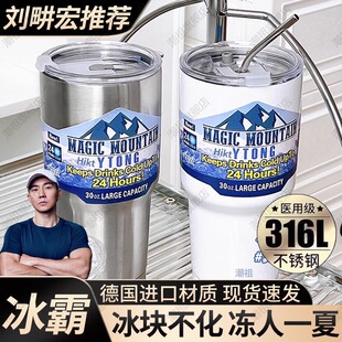 德国不锈钢316冰霸杯大容量保冷杯冰块保冰杯咖啡保温水杯食品级