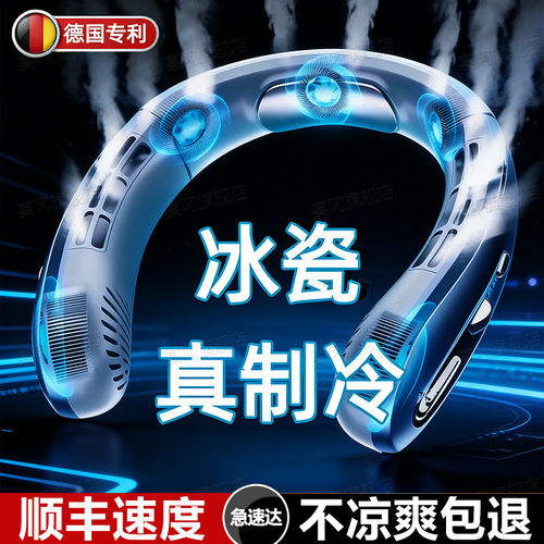 德国挂脖风扇超长续航2026新款