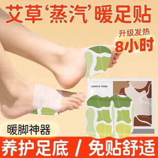 蒸汽足贴暖脚贴女脚底暖宝宝脚心贴发热足底自发热脚踝足心贴艾草