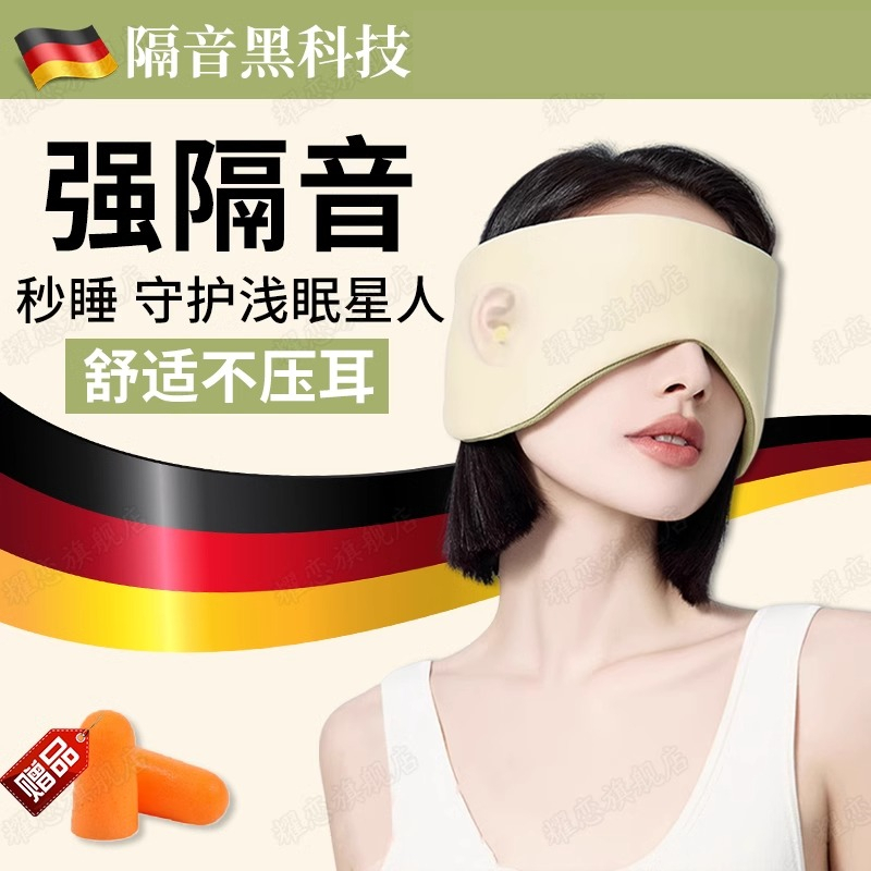 隔音耳罩睡觉专用超级隔音降噪女士耳塞眼罩可侧睡眠防打呼噜头戴