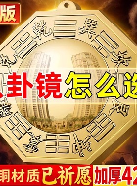 纯铜八卦镜凸镜凹镜阴阳太极镜