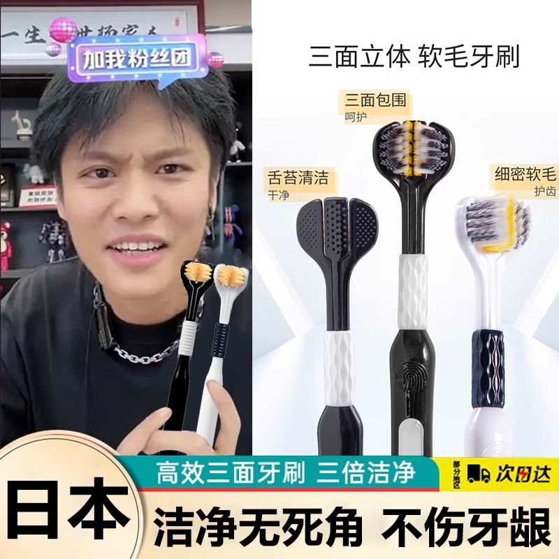 三面牙刷成人软毛牙齿清洁神器