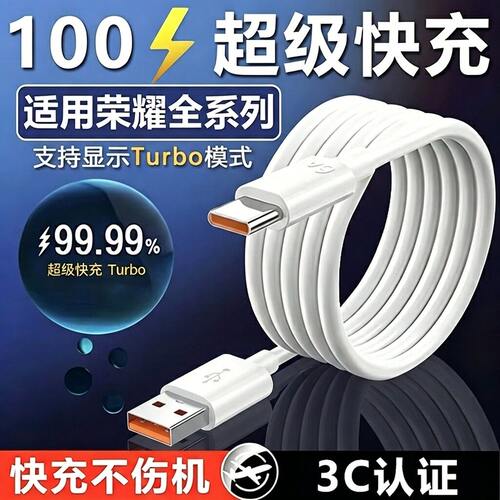 超级快充荣耀华为数据线